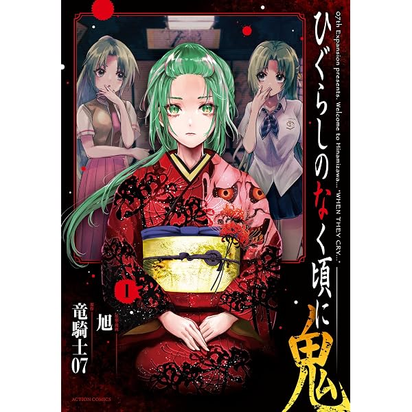 Amazon.co.jp: 雛見沢停留所 ～ひぐらしのなく頃に原典～ (デジタル版